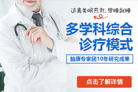 失眠治療