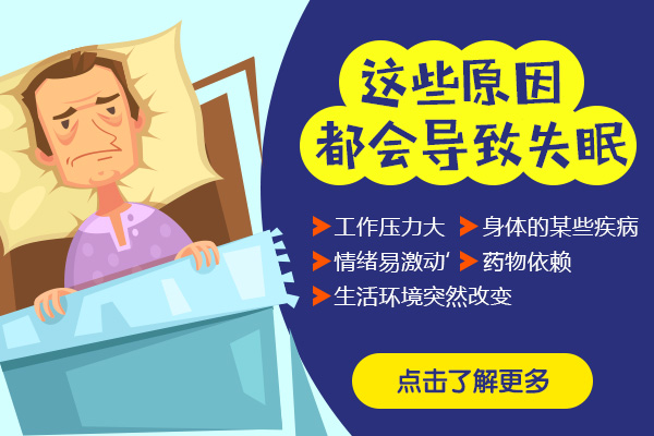 失眠