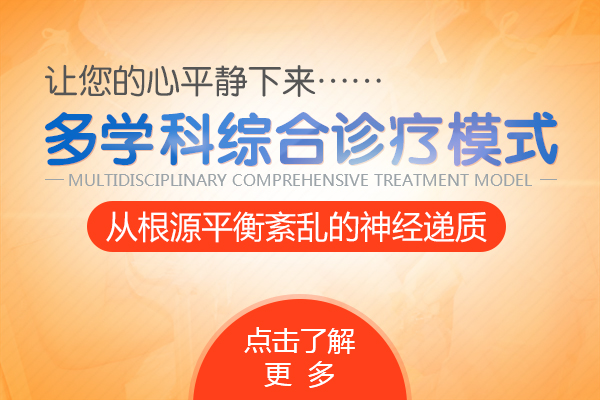 黑龍江京科腦康醫院焦慮癥心理治療