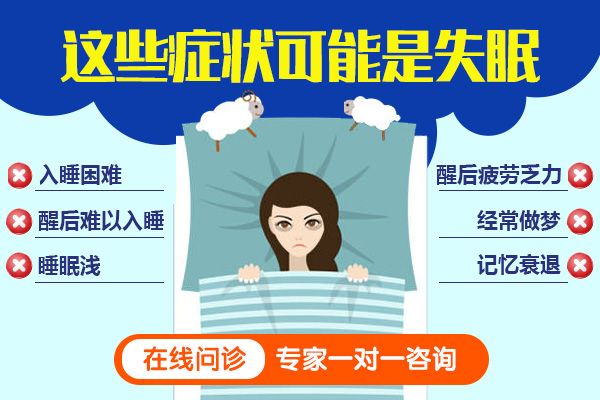 輕度失眠癥是怎樣