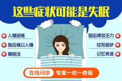 長期失眠是什么原因造成的？