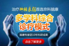 嚴重的神經衰弱可以治愈嗎？