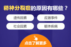 精神分裂常見的表現